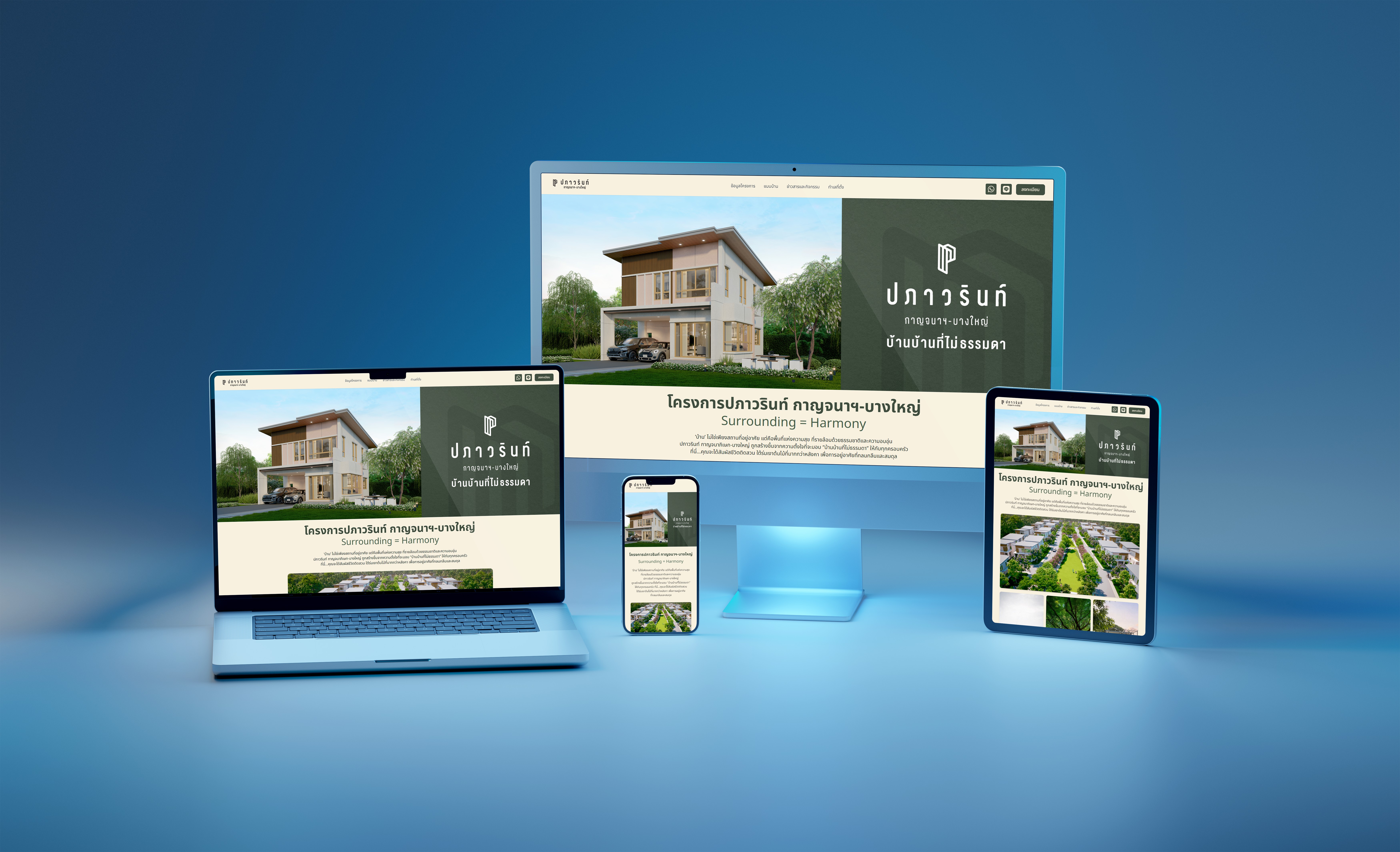 Website ปภาวรินทร์